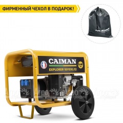 Бензиновый генератор Caiman Explorer 5010XL12 4.3 кВт с комплектом для транспортировки в Уфе