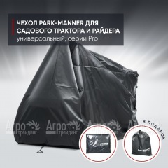 Чехол защитный Park-Manner для садового трактора, универсальный серии Pro в Уфе