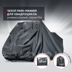 Чехол Park-Manner для квадроцикла, универсальный серии Pro в Уфе