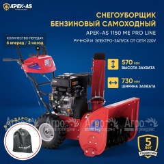 Снегоуборщик APEK-AS 1150 ME Pro Line в Уфе