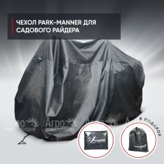 Чехол защитный Park-Manner универсальный для садового райдера в Уфе