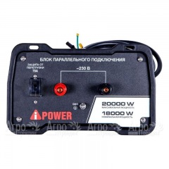 Блок параллельной работы инверторного генератора A-iPower A8000IS в Уфе