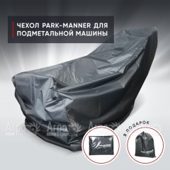Чехол защитный Park-Manner универсальный для подметальных машин в Уфе