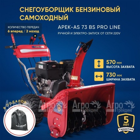 Снегоуборщик APEK-AS 73 BS Pro Line в Уфе