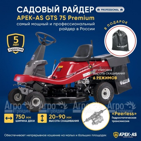 Садовый райдер APEK-AS GTS 75 Premium в Уфе