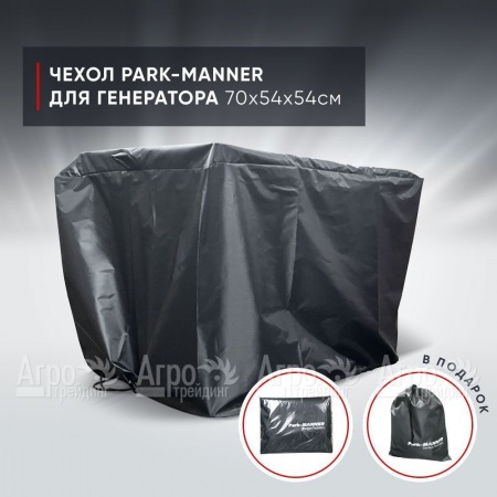 Чехол защитный Park-Manner для генератора 70х54х54 см в Уфе