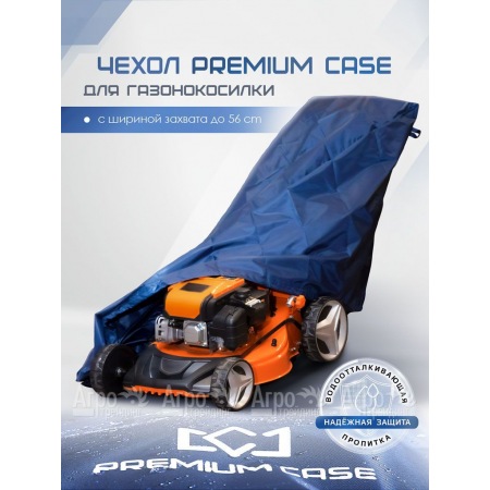 Чехол PREMIUM CASE для газонокосилки с шириной захвата до 56 см, водонепроницаемый в Уфе