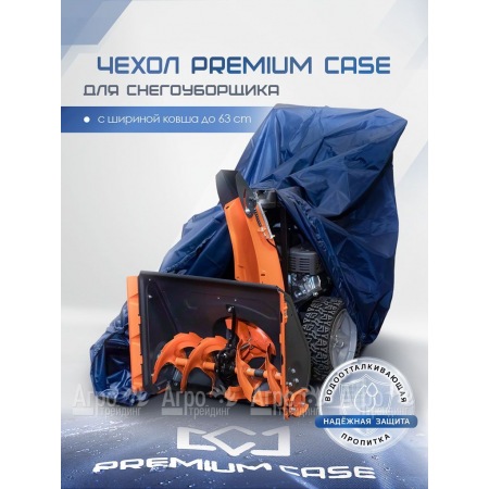 Чехол PREMIUM CASE для снегоуборщика с шириной ковша до 63 см, водонепроницаемый  в Уфе