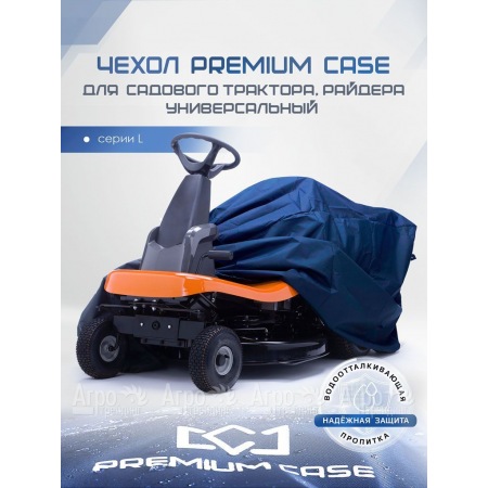 Чехол PREMIUM CASE для садового трактора, райдера, универсальный серии L, водонепроницаемый в Уфе