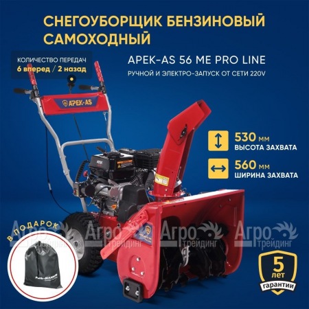 Снегоуборщик APEK-AS 56 ME Pro Line в Уфе