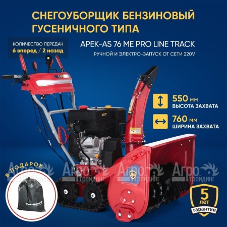 Снегоуборщик гусеничный APEK-AS 76 ME Pro Line Track в Уфе