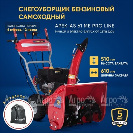 Снегоуборщик APEK-AS 61 ME Pro Line в Уфе