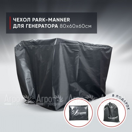Чехол защитный Park-Manner для генератора 80х60х60 см в Уфе