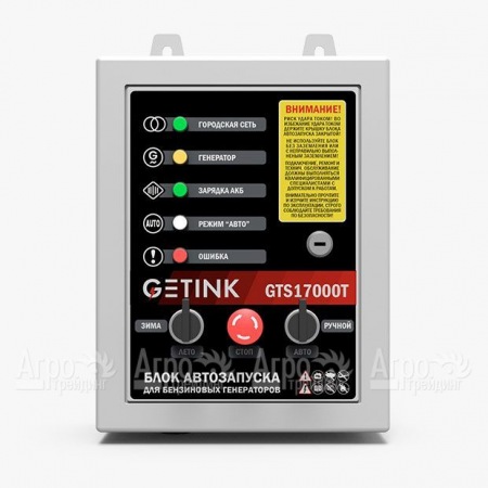 Блок АВР Getink GTS17000T  в Уфе