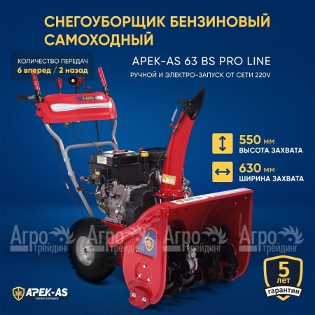 Снегоуборщик APEK-AS 63 BS Pro Line в Уфе