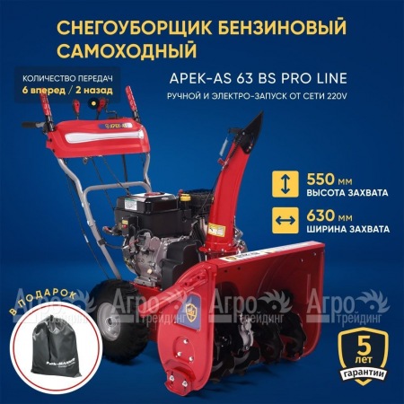 Снегоуборщик APEK-AS 63 BS Pro Line в Уфе